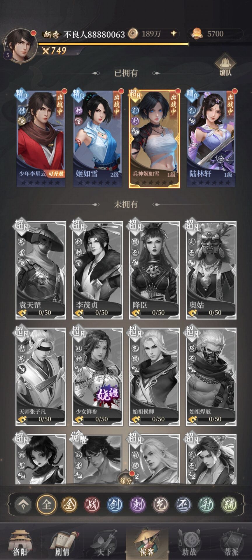 新不良人角色阵容界面 - 不良人天团
